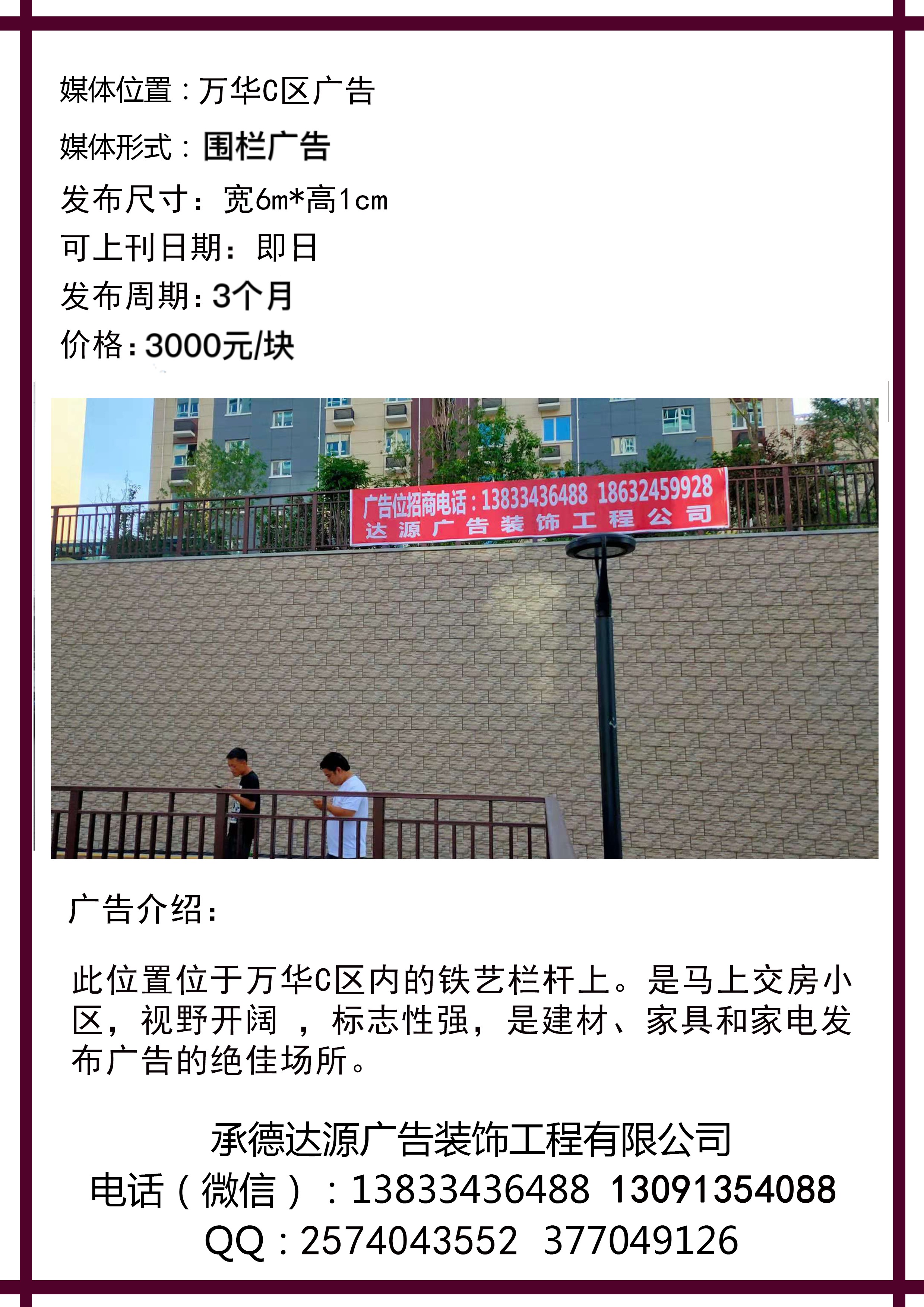 万华早市广告招商