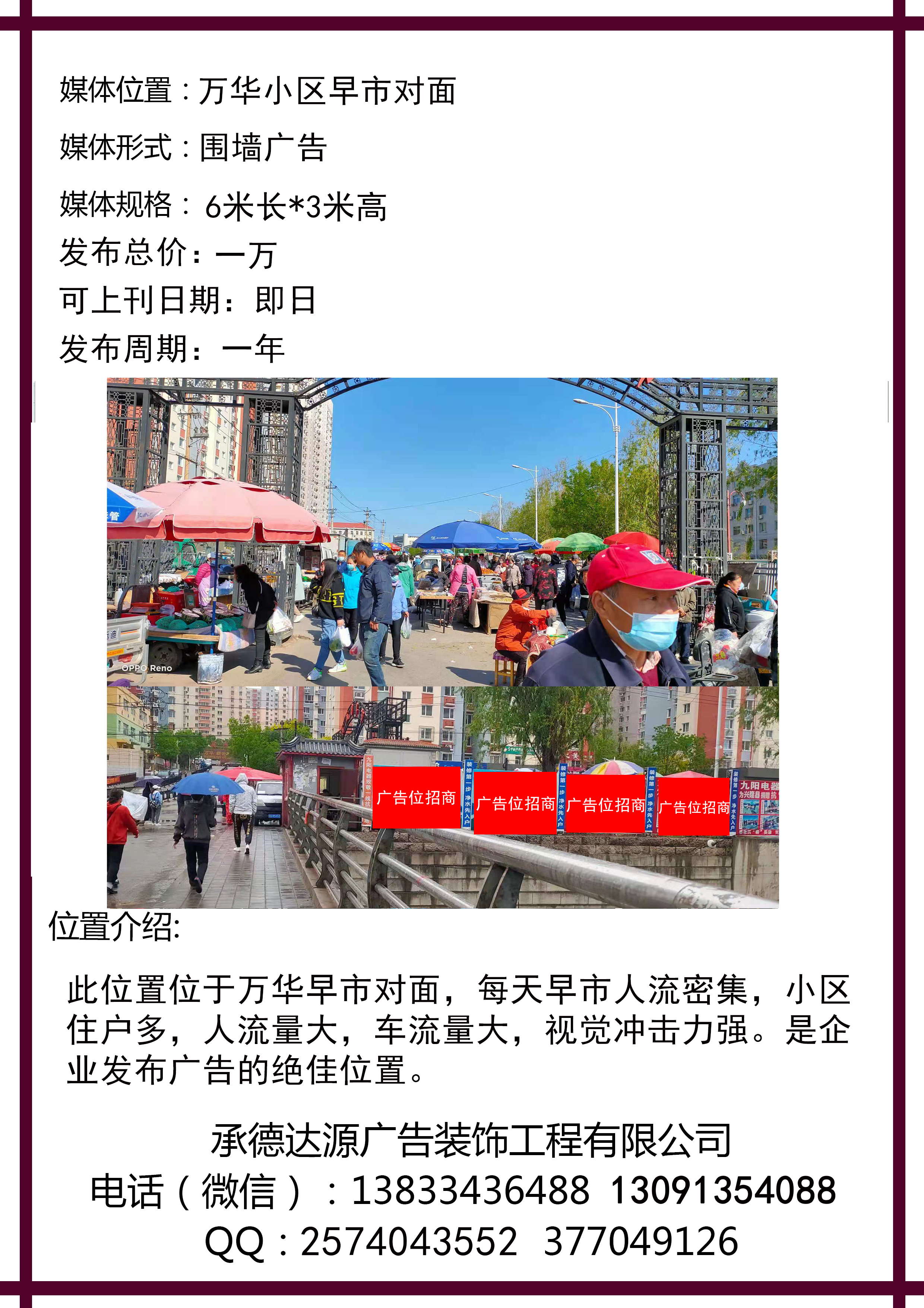 万华早市广告位