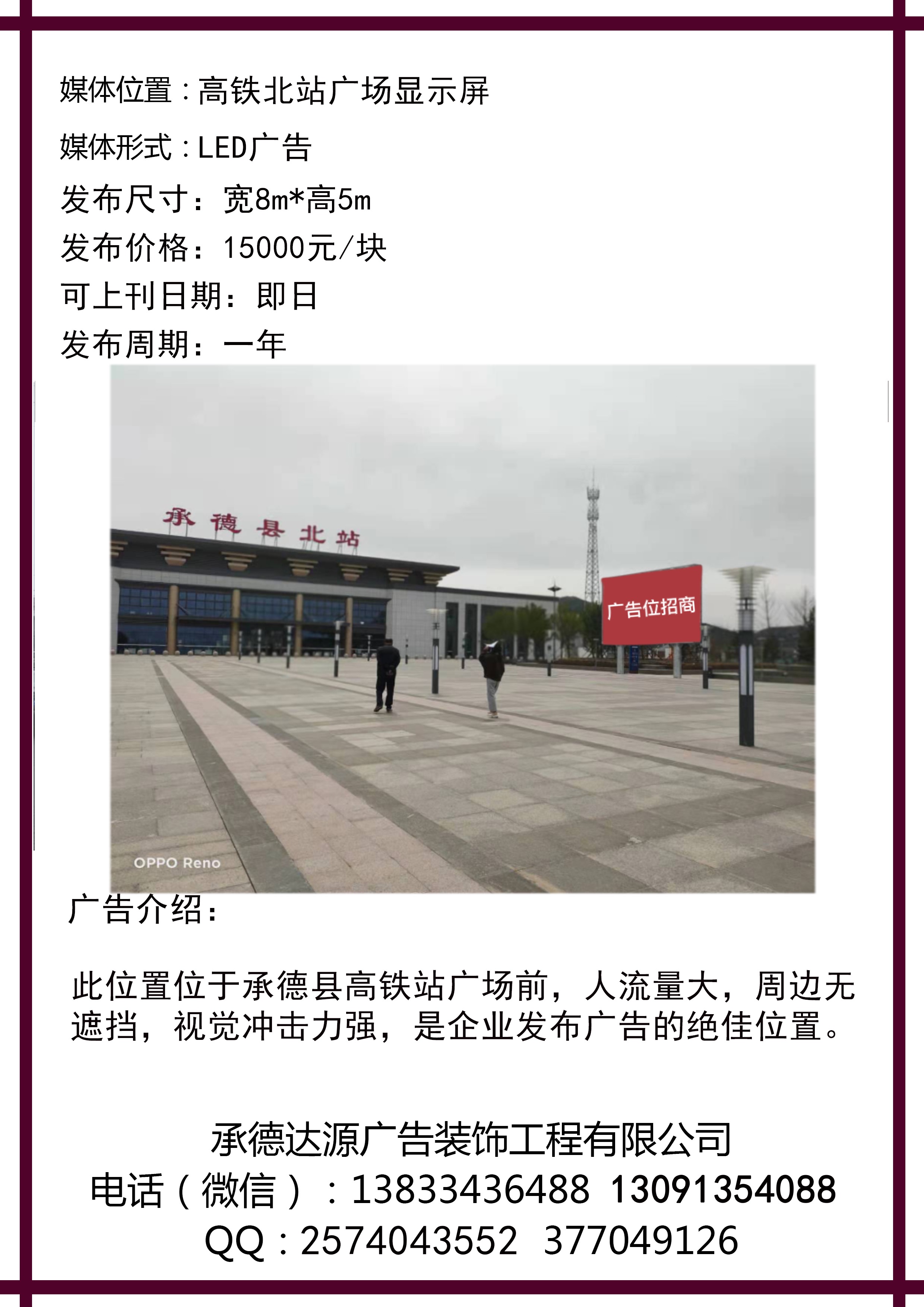 承德县北站广场显示屏