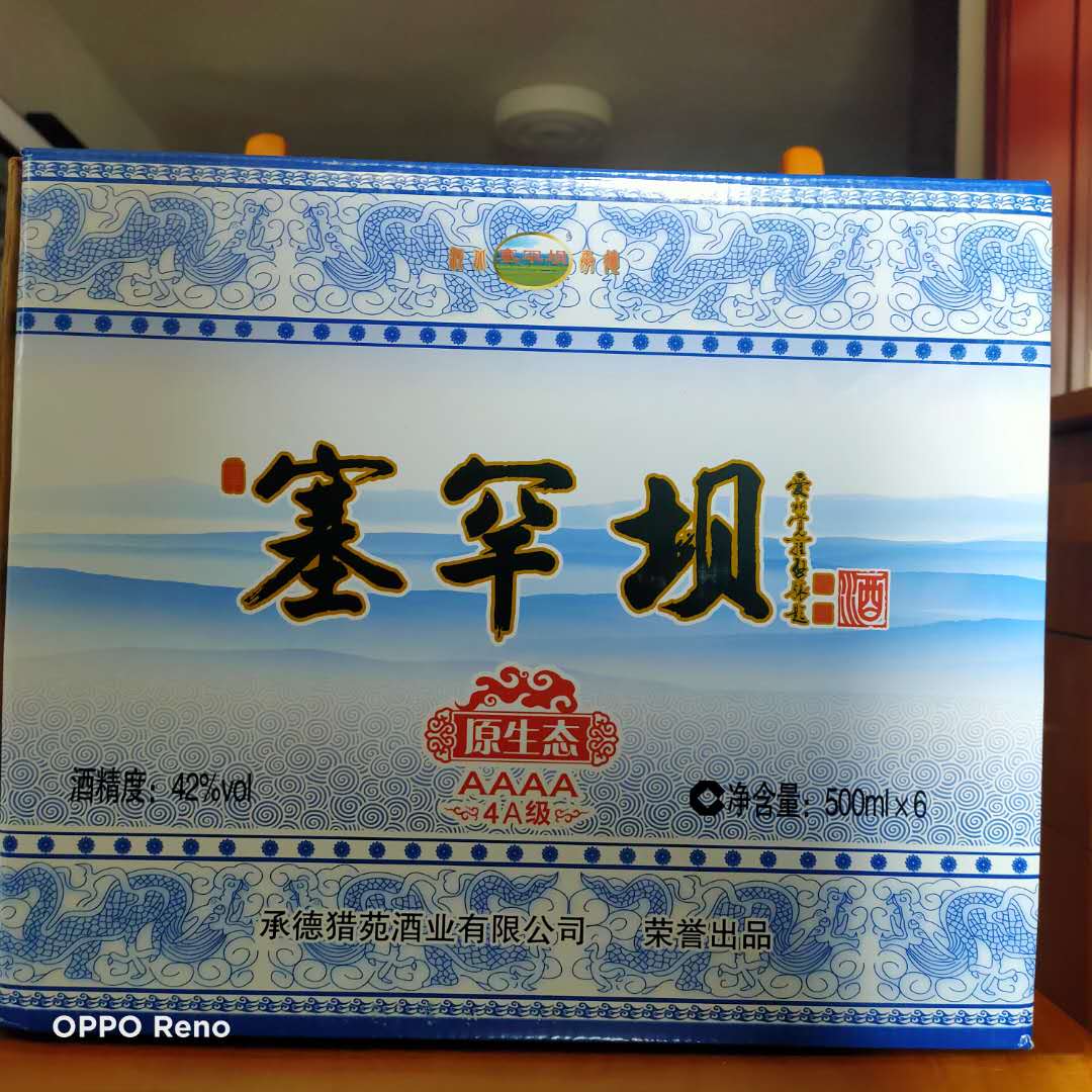 塞罕坝酒正面.jpg