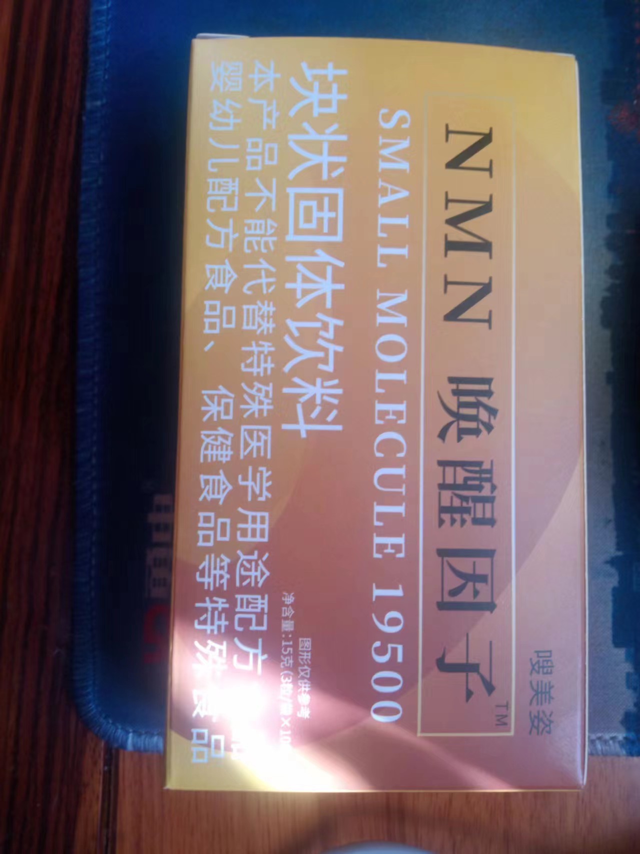 保健品