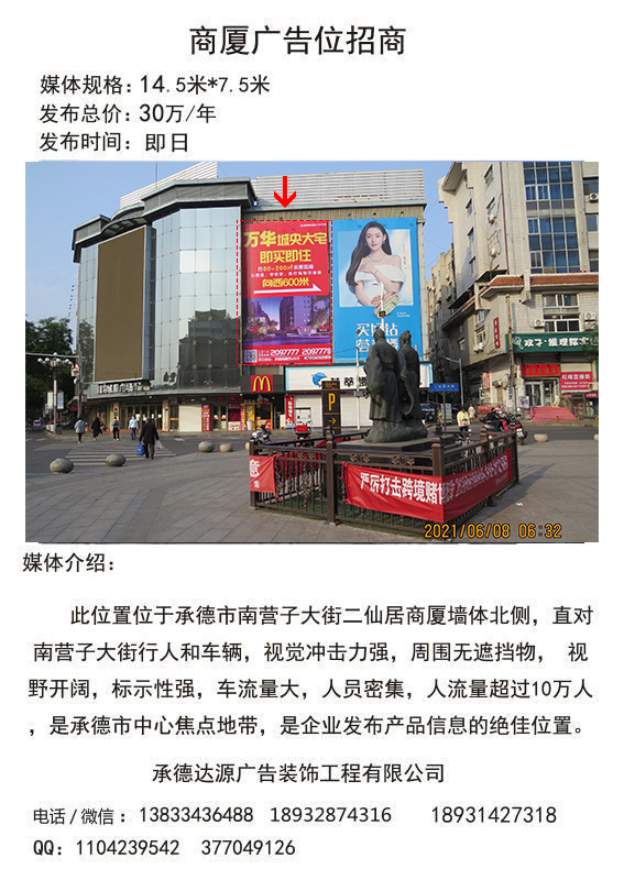 承德商厦广告位