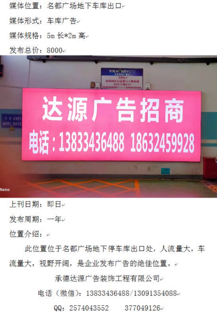 名都广场地下车库广告位